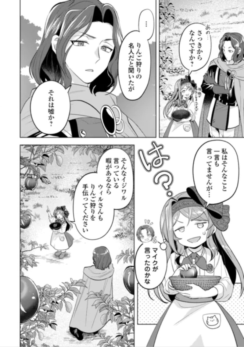 Tensei Shitara Suterareta ga, Hirowarete Tanoshiku Ikiteimasu Chapter 22.1 6ページ