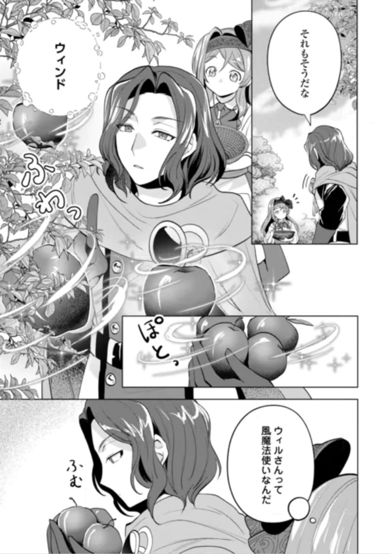 Tensei Shitara Suterareta ga, Hirowarete Tanoshiku Ikiteimasu Chapter 22.1 7ページ