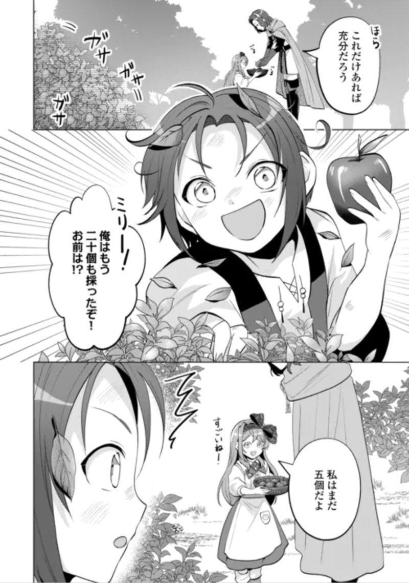 Tensei Shitara Suterareta ga, Hirowarete Tanoshiku Ikiteimasu Chapter 22.1 8ページ