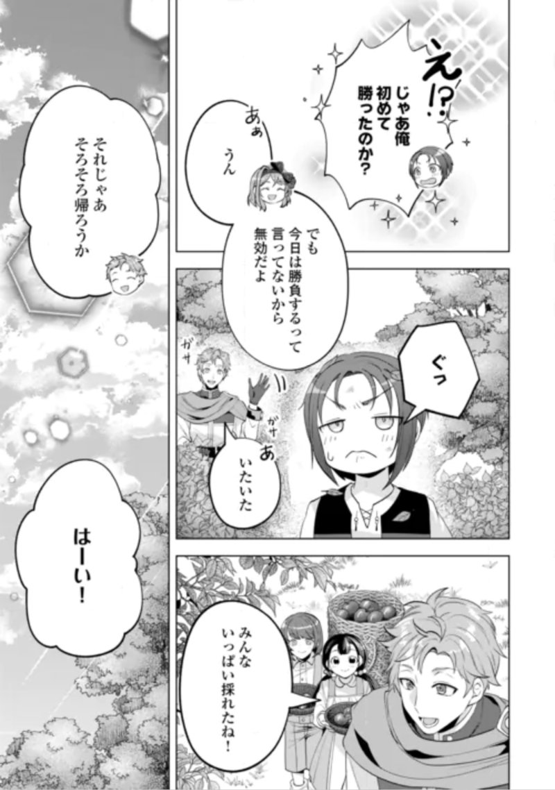 Tensei Shitara Suterareta ga, Hirowarete Tanoshiku Ikiteimasu Chapter 22.1 9ページ