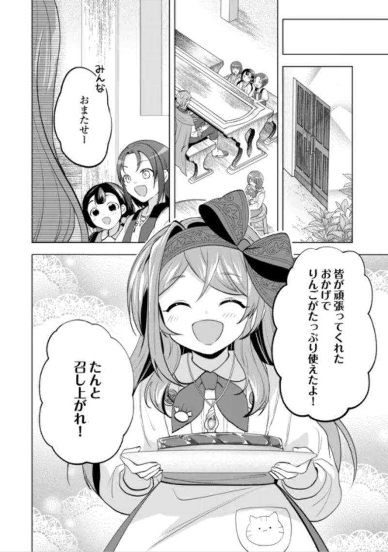 Tensei Shitara Suterareta ga, Hirowarete Tanoshiku Ikiteimasu Chapter 22.1 10ページ