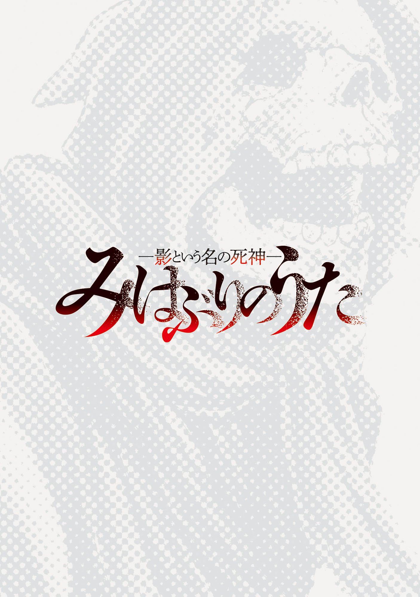 Mihaburi no Uta Chapter 22.1 2ページ