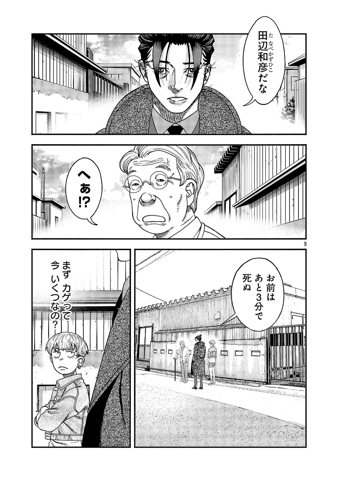Mihaburi no Uta Chapter 22.1 11ページ