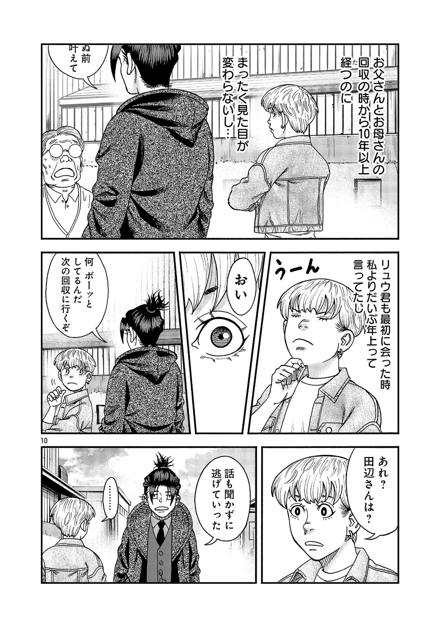 Mihaburi no Uta Chapter 22.1 12ページ