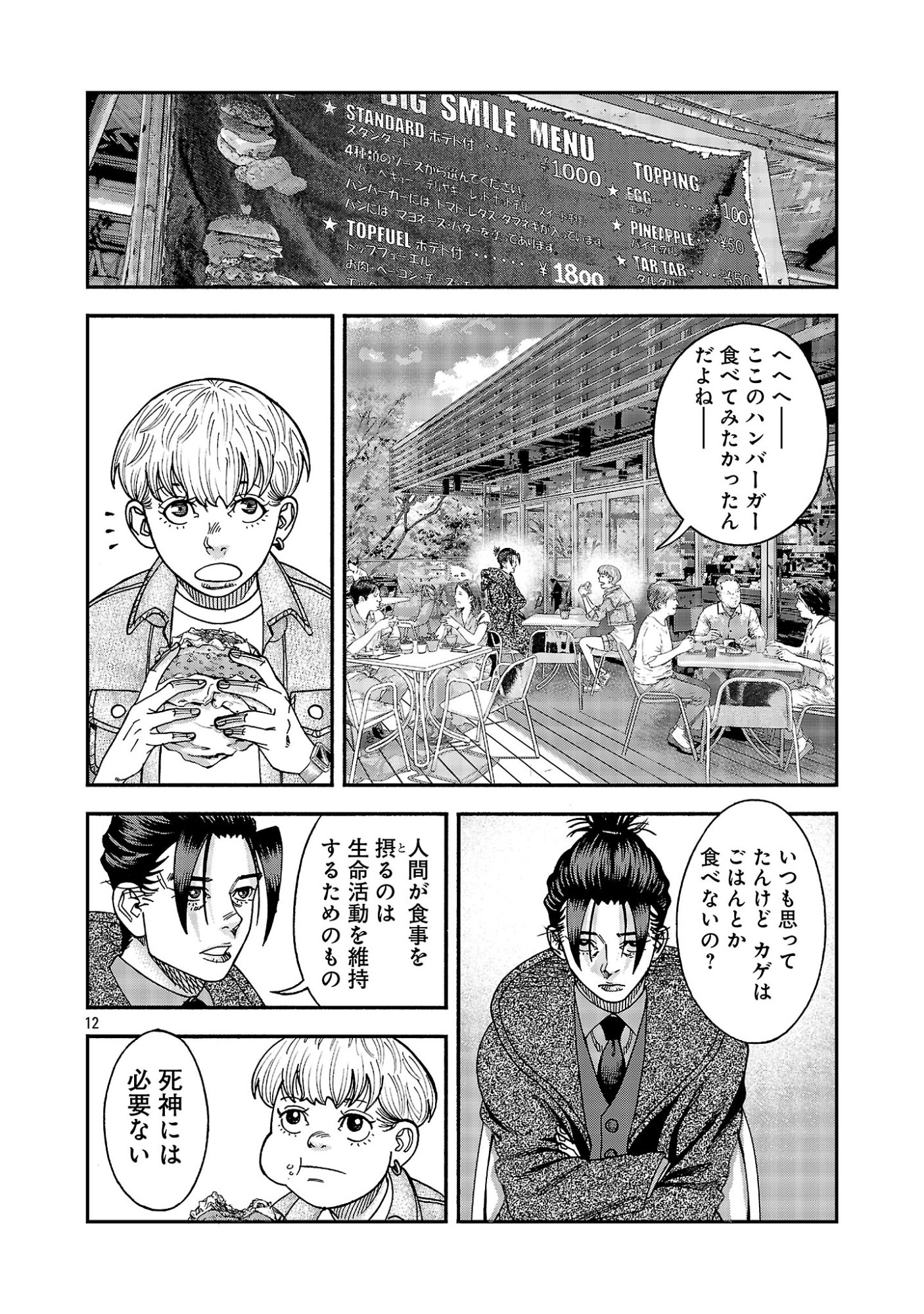 Mihaburi no Uta Chapter 22.1 14ページ