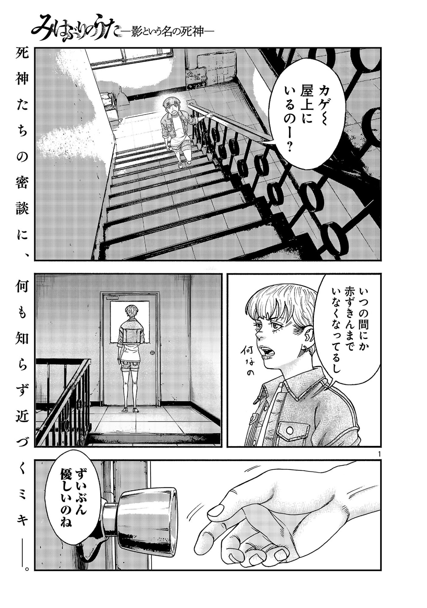 Mihaburi no Uta Chapter 22.1 3ページ