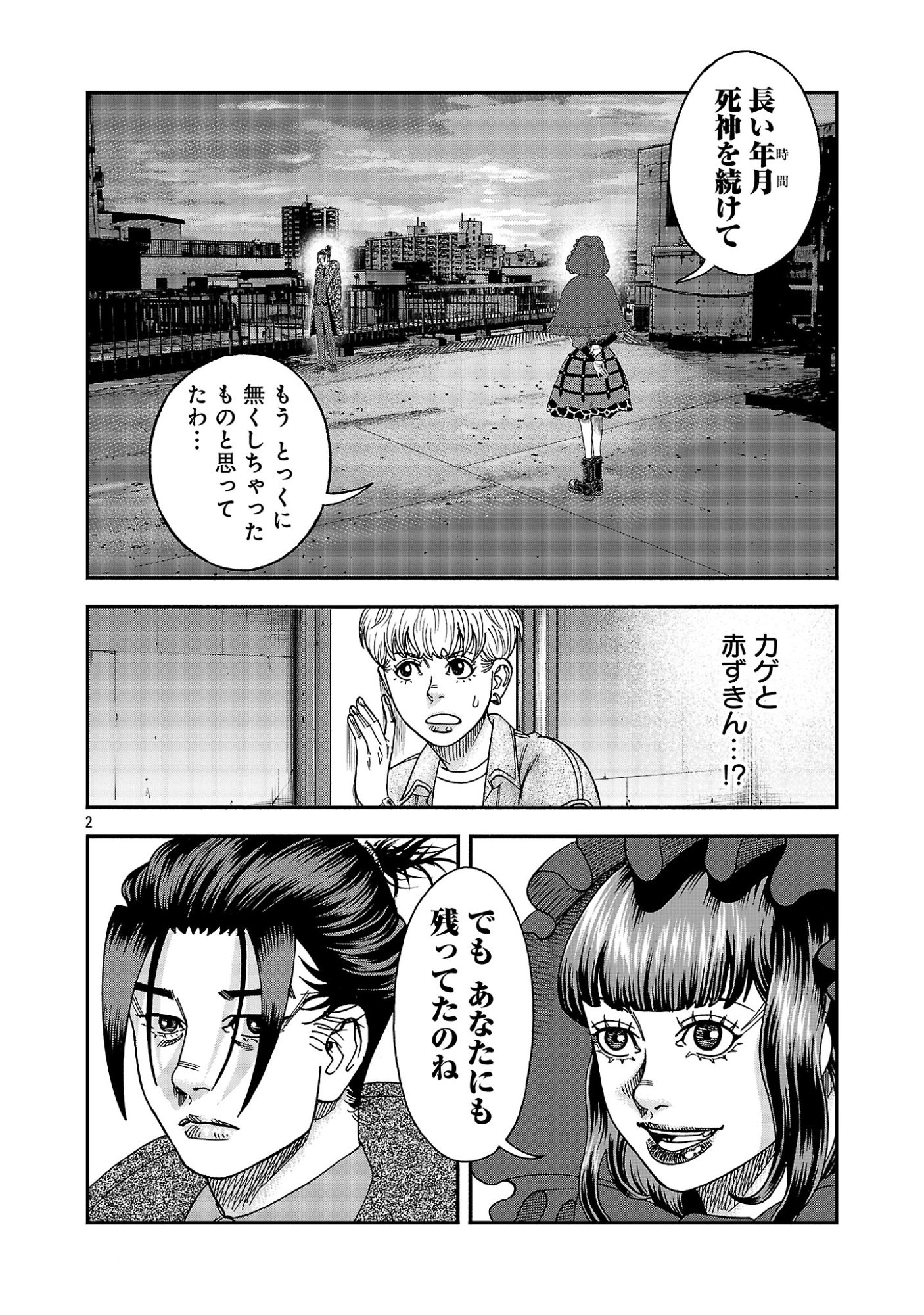 Mihaburi no Uta Chapter 22.1 4ページ