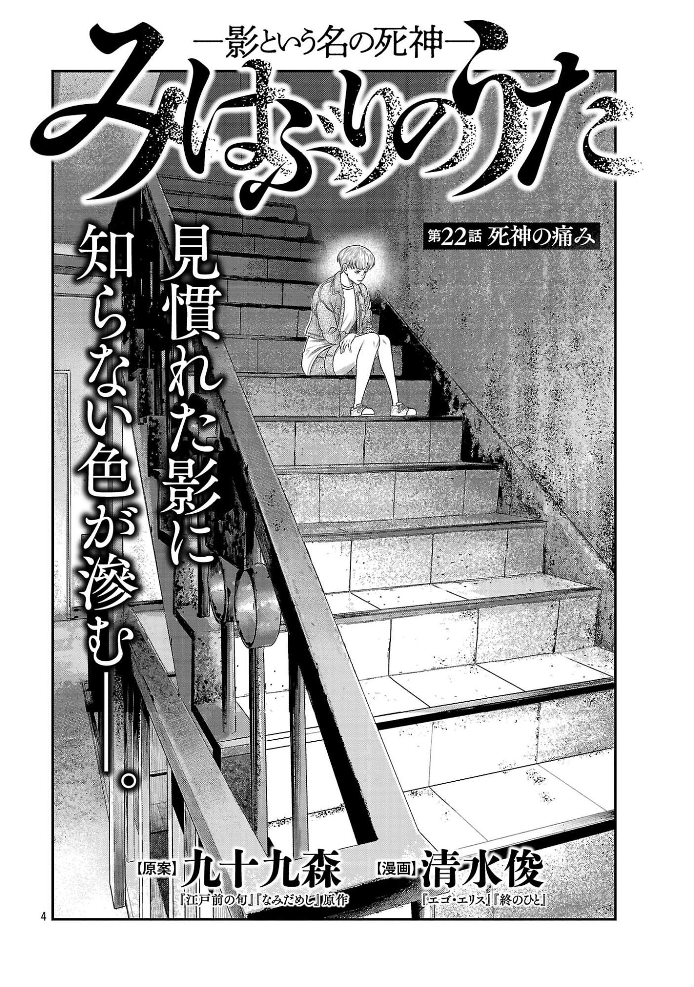 Mihaburi no Uta Chapter 22.1 6ページ