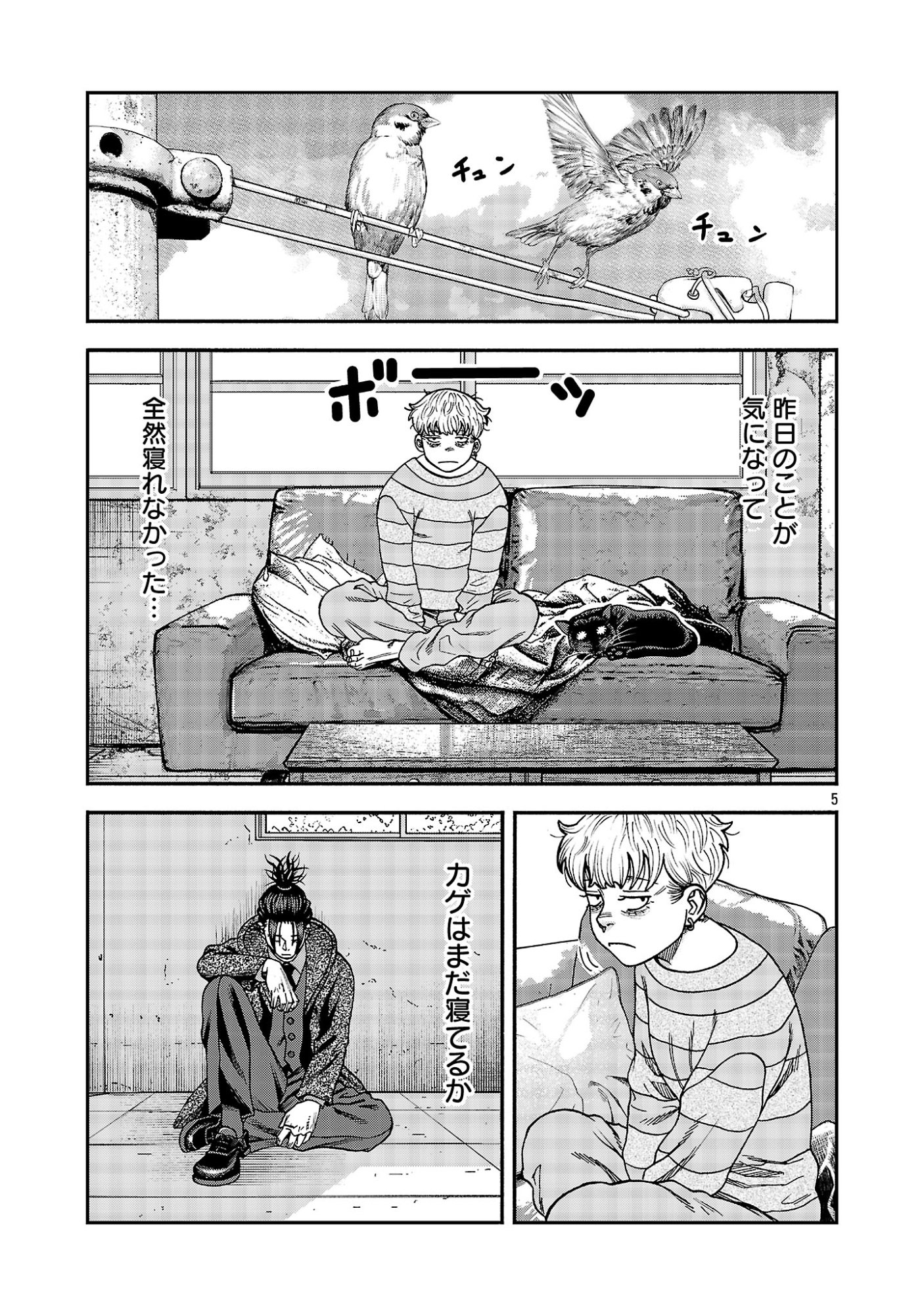 Mihaburi no Uta Chapter 22.1 7ページ
