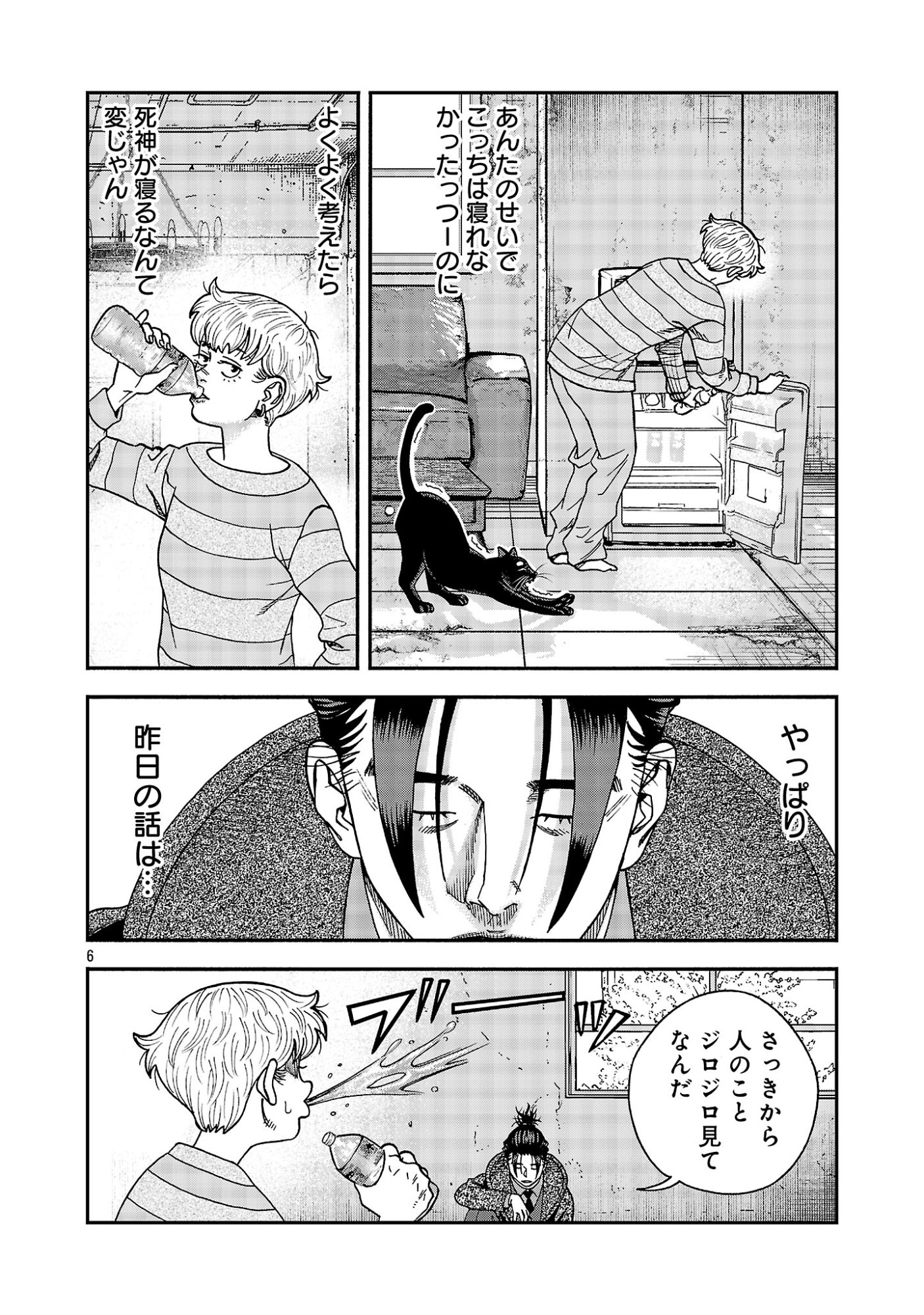 Mihaburi no Uta Chapter 22.1 8ページ