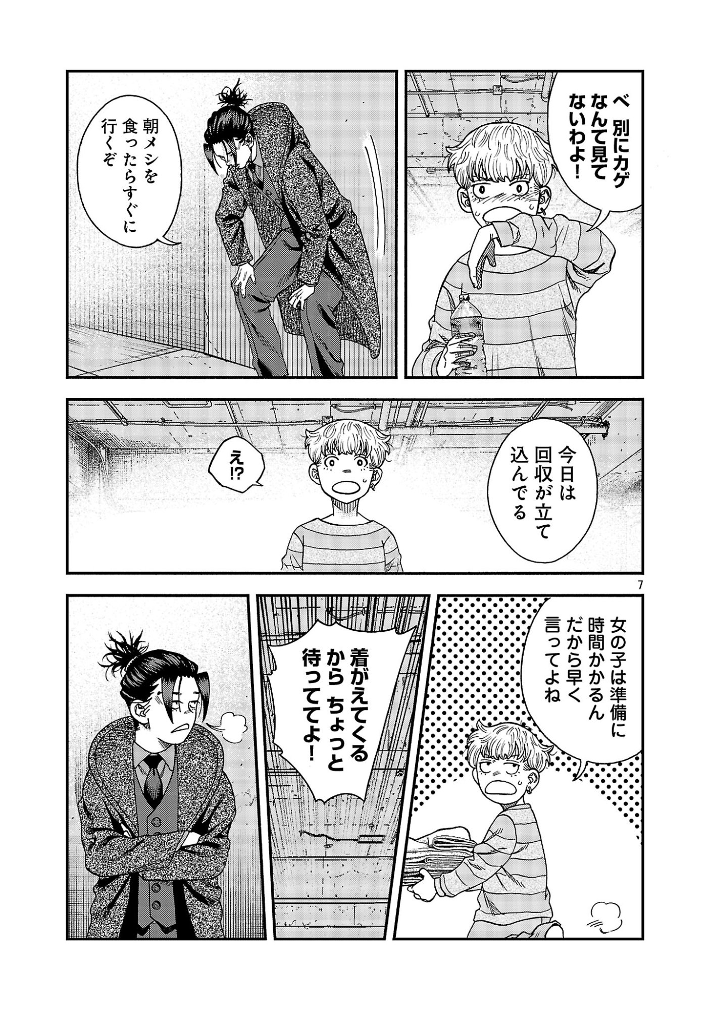 Mihaburi no Uta Chapter 22.1 9ページ