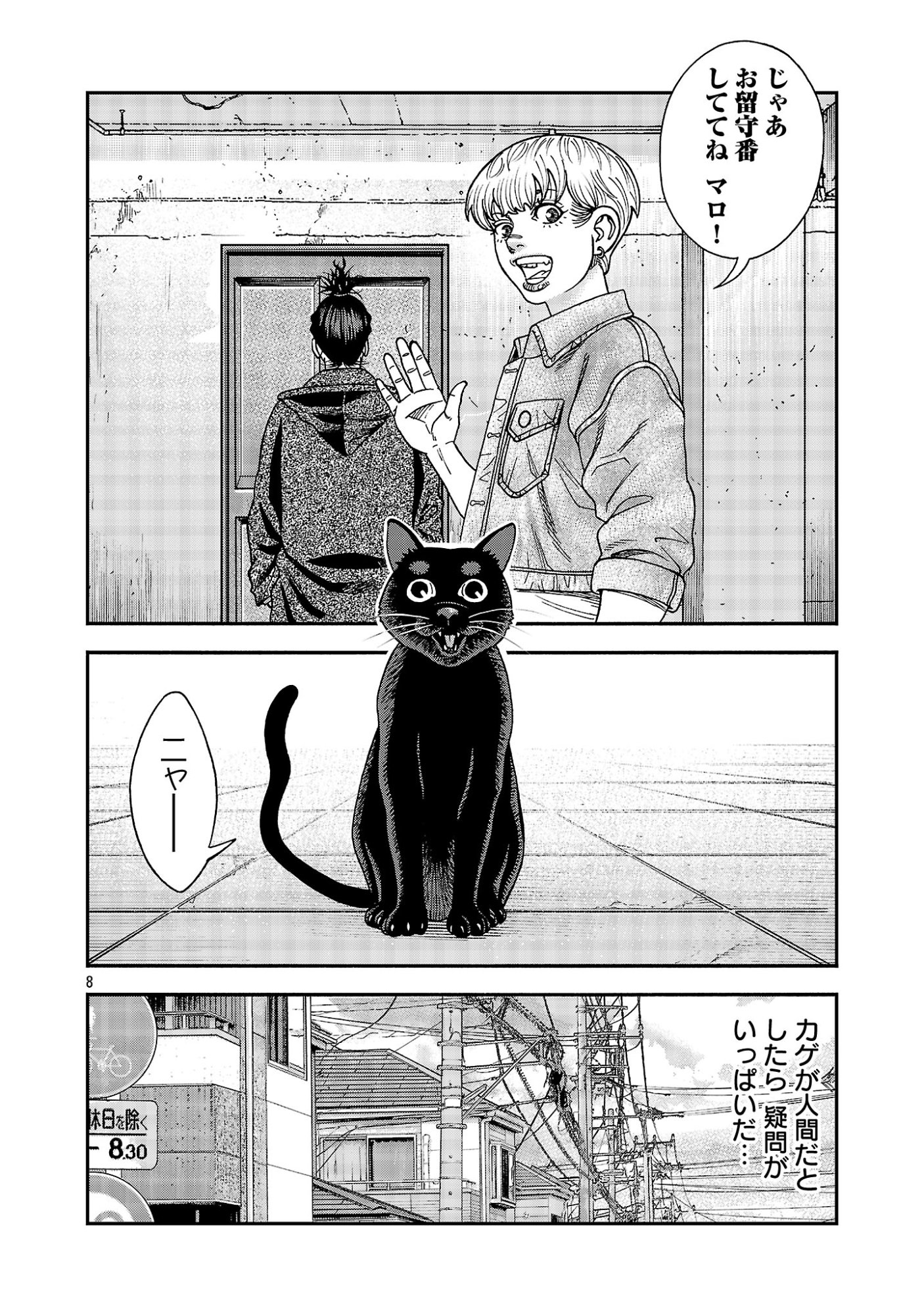 Mihaburi no Uta Chapter 22.1 10ページ