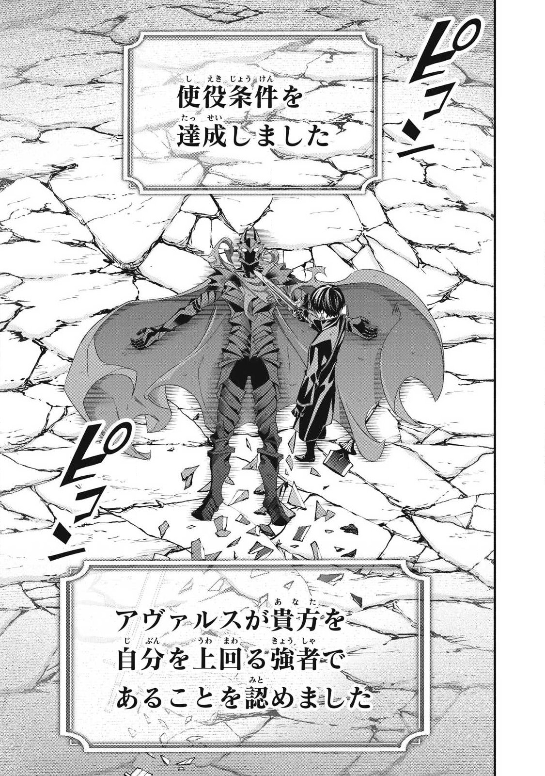 Game Chuuban de Shinu Akuyaku Kizoku ni Tensei Shita node, Hazure Skill "Tame" o Kushi Shite Saikyou o Mezashite Mita Chapter 61 1ページ