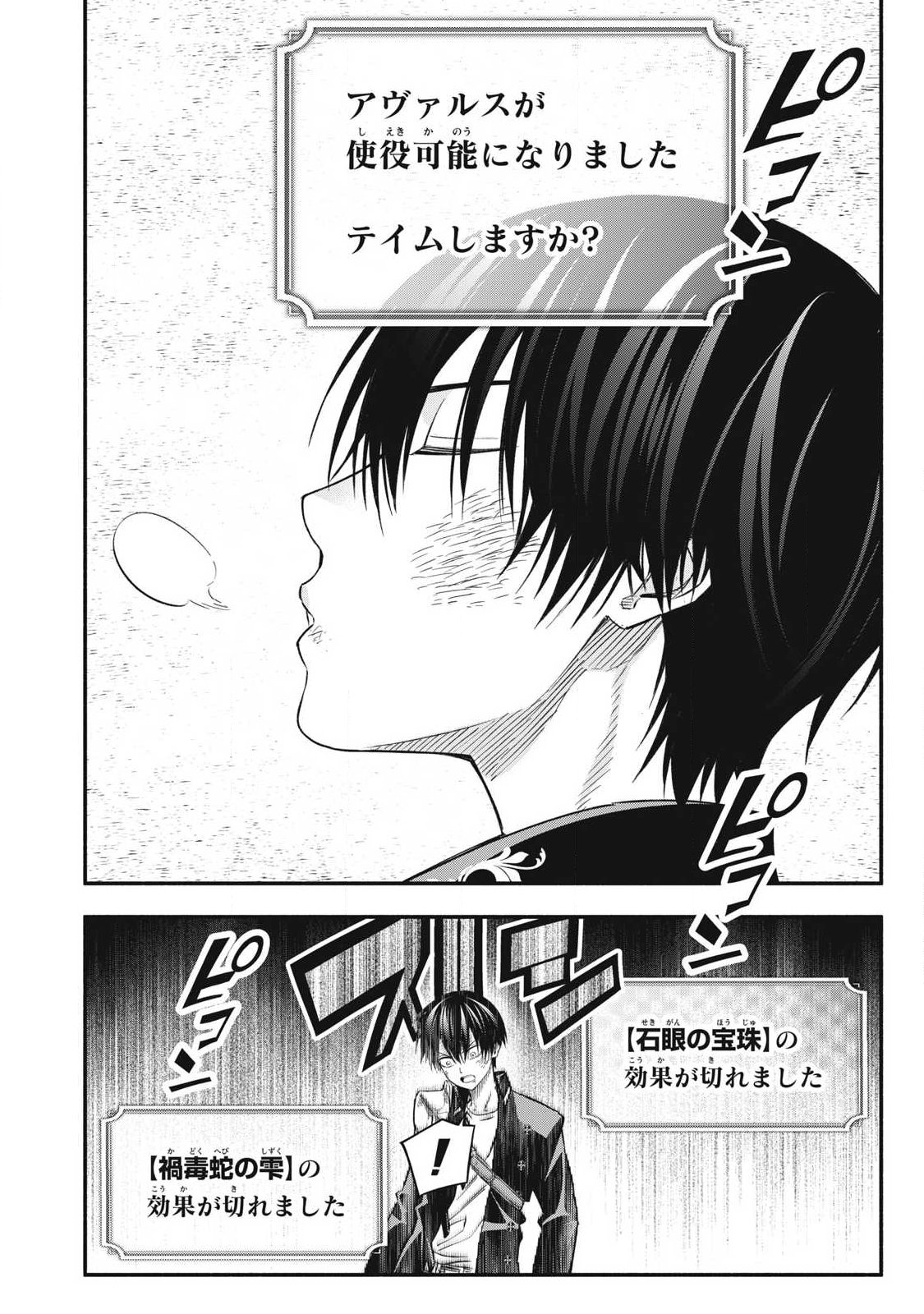 Game Chuuban de Shinu Akuyaku Kizoku ni Tensei Shita node, Hazure Skill "Tame" o Kushi Shite Saikyou o Mezashite Mita Chapter 61 2ページ