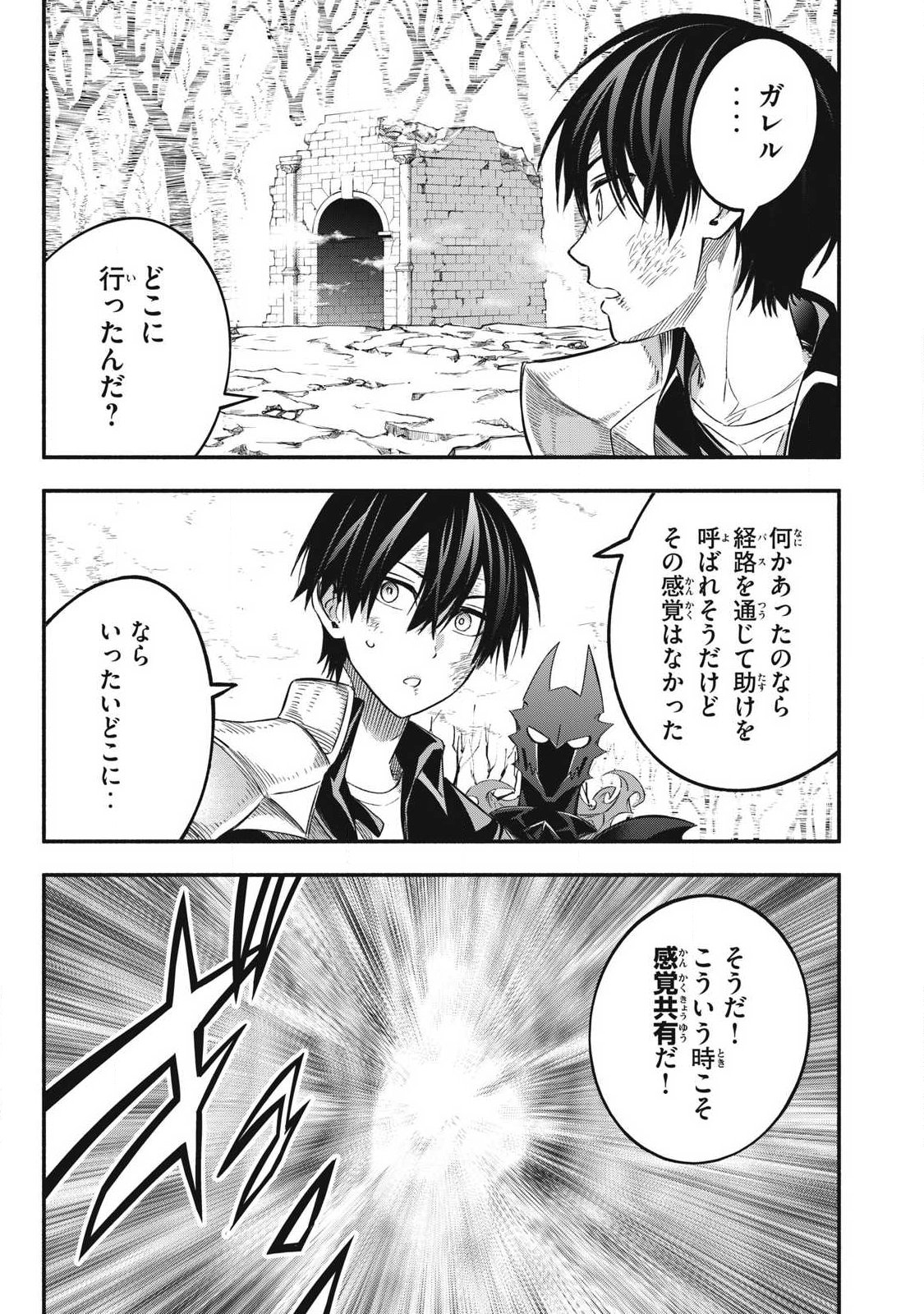 Game Chuuban de Shinu Akuyaku Kizoku ni Tensei Shita node, Hazure Skill "Tame" o Kushi Shite Saikyou o Mezashite Mita Chapter 61 11ページ