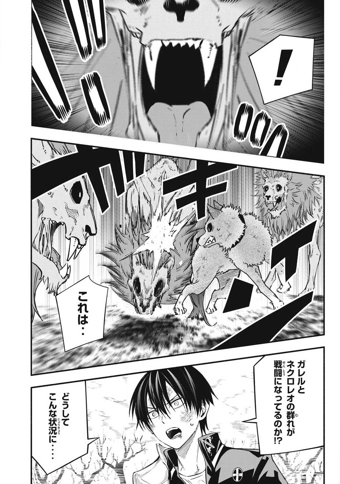 Game Chuuban de Shinu Akuyaku Kizoku ni Tensei Shita node, Hazure Skill "Tame" o Kushi Shite Saikyou o Mezashite Mita Chapter 61 12ページ