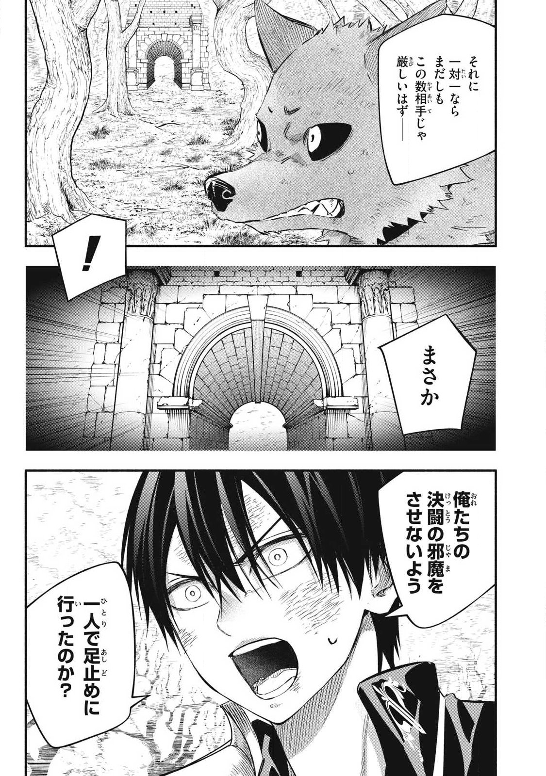 Game Chuuban de Shinu Akuyaku Kizoku ni Tensei Shita node, Hazure Skill "Tame" o Kushi Shite Saikyou o Mezashite Mita Chapter 61 13ページ