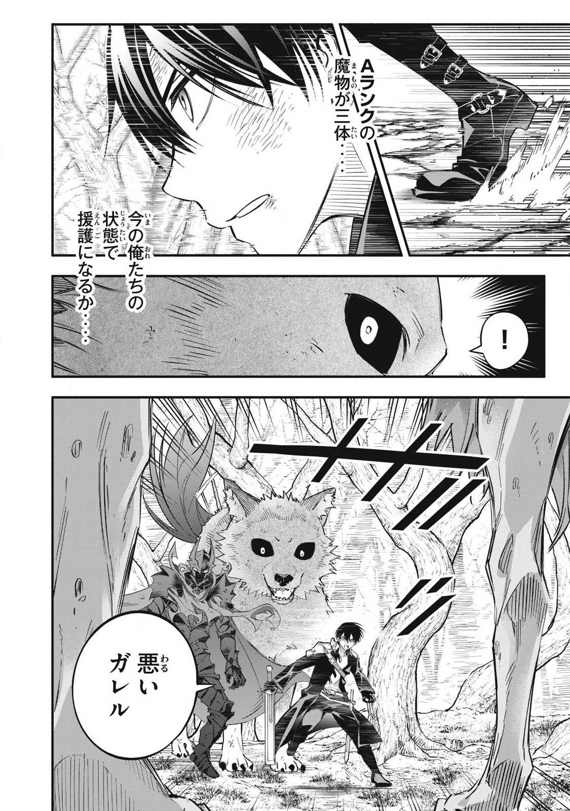 Game Chuuban de Shinu Akuyaku Kizoku ni Tensei Shita node, Hazure Skill "Tame" o Kushi Shite Saikyou o Mezashite Mita Chapter 61 14ページ