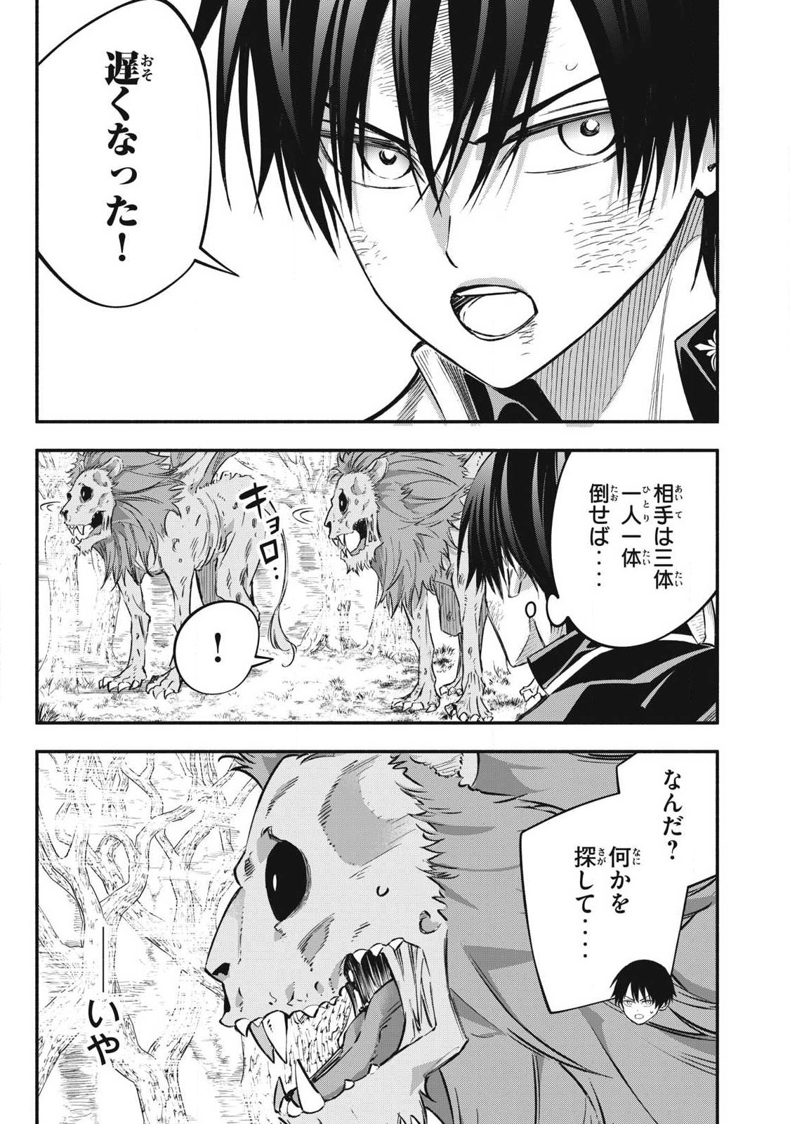 Game Chuuban de Shinu Akuyaku Kizoku ni Tensei Shita node, Hazure Skill "Tame" o Kushi Shite Saikyou o Mezashite Mita Chapter 61 15ページ