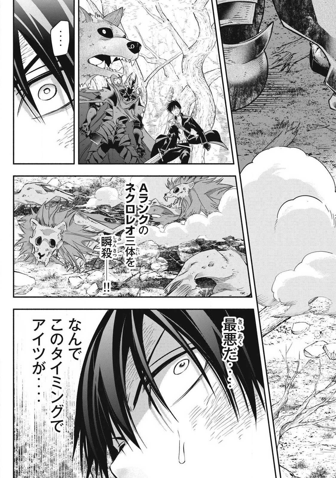 Game Chuuban de Shinu Akuyaku Kizoku ni Tensei Shita node, Hazure Skill "Tame" o Kushi Shite Saikyou o Mezashite Mita Chapter 61 19ページ