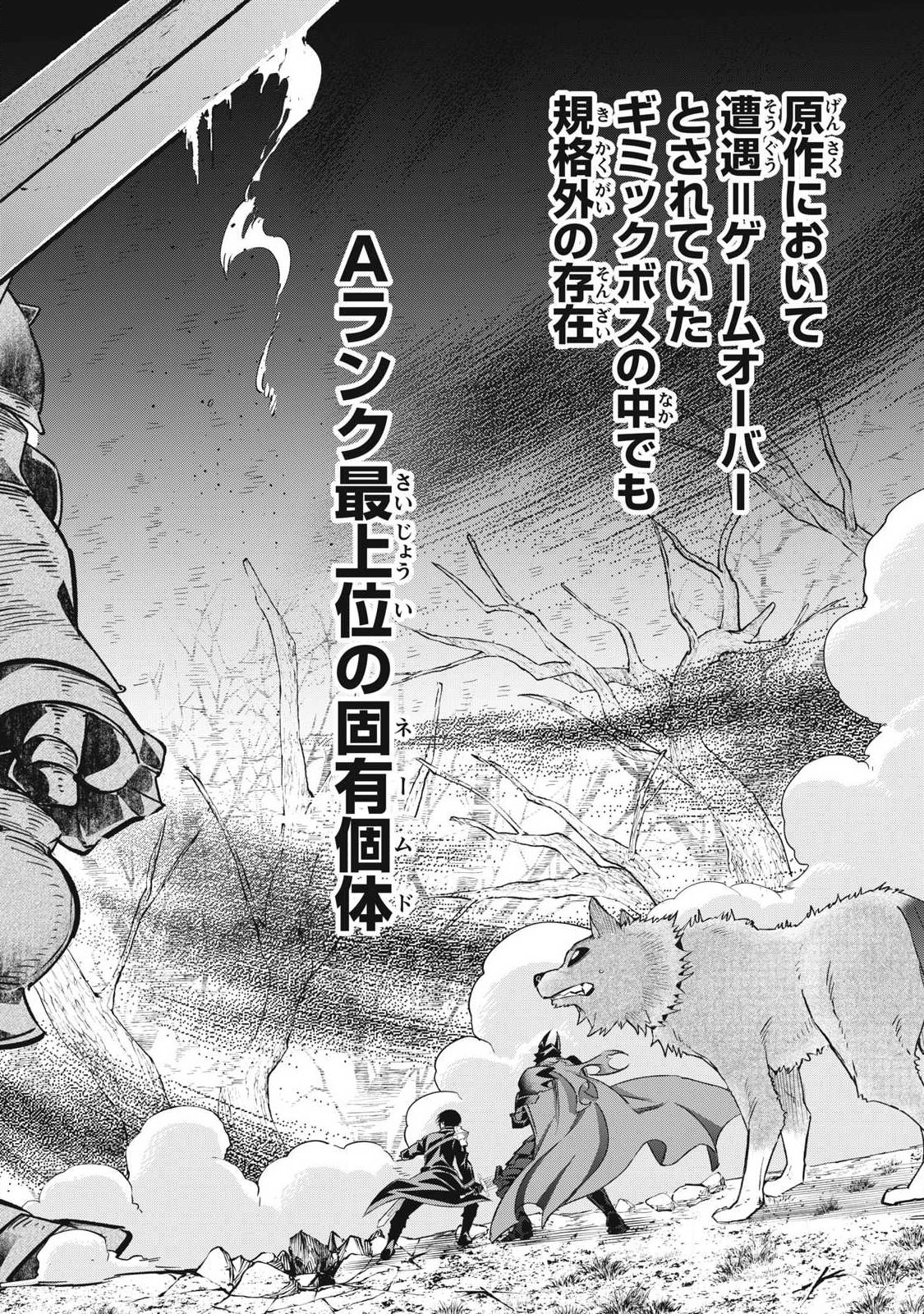 Game Chuuban de Shinu Akuyaku Kizoku ni Tensei Shita node, Hazure Skill "Tame" o Kushi Shite Saikyou o Mezashite Mita Chapter 61 20ページ