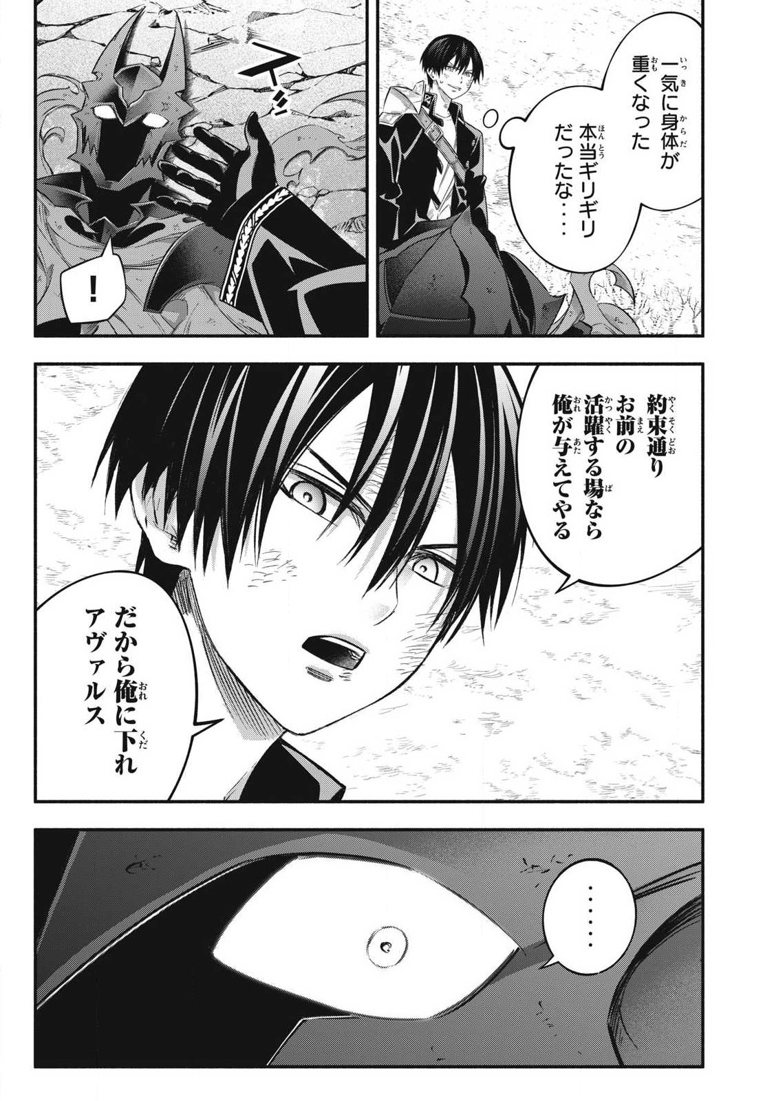 Game Chuuban de Shinu Akuyaku Kizoku ni Tensei Shita node, Hazure Skill "Tame" o Kushi Shite Saikyou o Mezashite Mita Chapter 61 3ページ