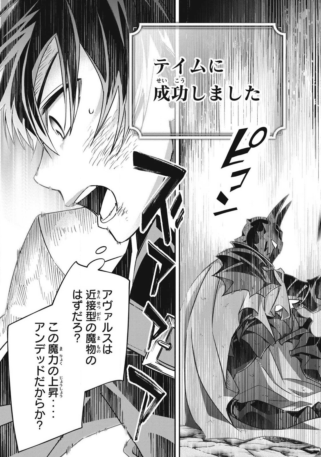 Game Chuuban de Shinu Akuyaku Kizoku ni Tensei Shita node, Hazure Skill "Tame" o Kushi Shite Saikyou o Mezashite Mita Chapter 61 5ページ