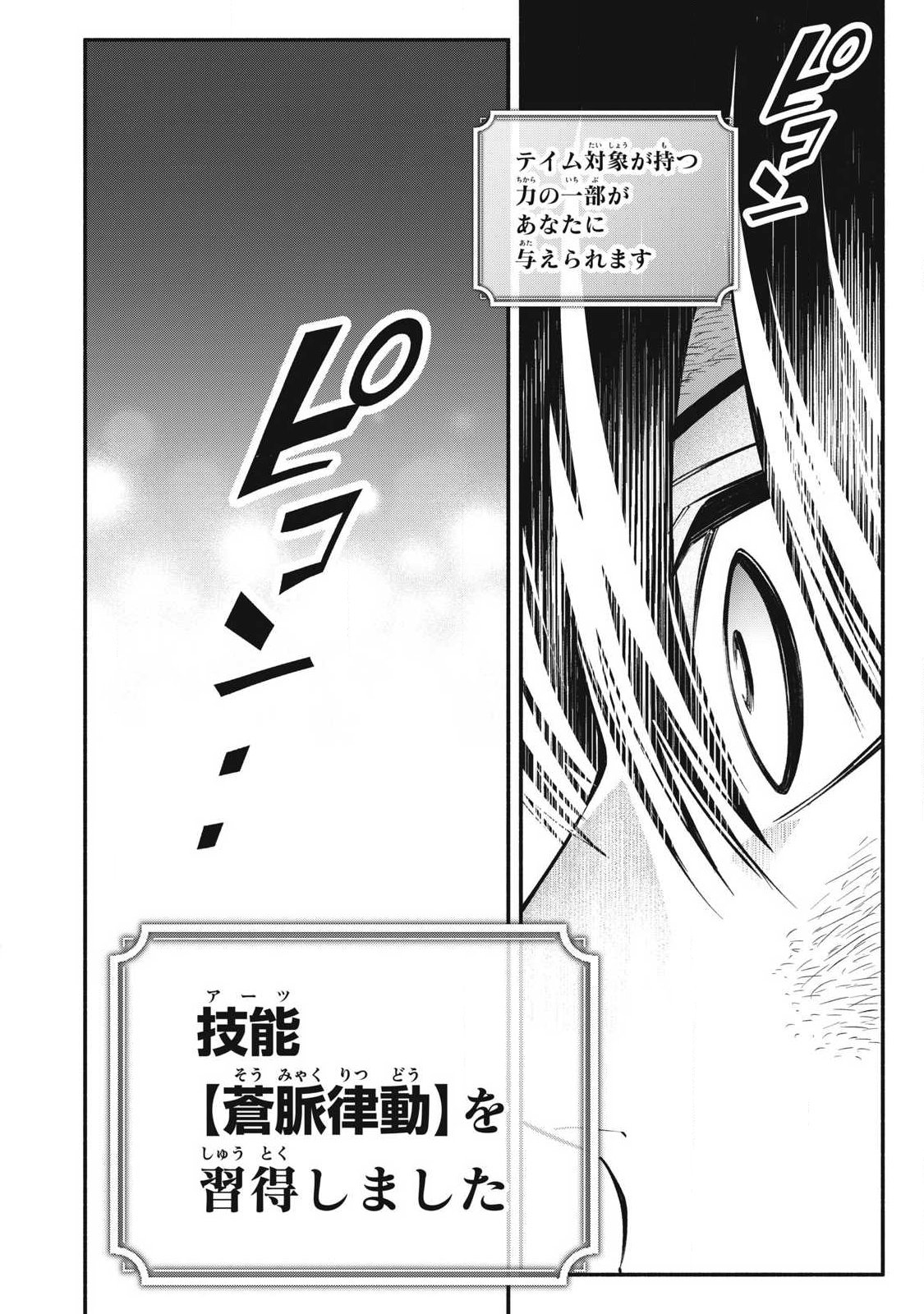 Game Chuuban de Shinu Akuyaku Kizoku ni Tensei Shita node, Hazure Skill "Tame" o Kushi Shite Saikyou o Mezashite Mita Chapter 61 6ページ