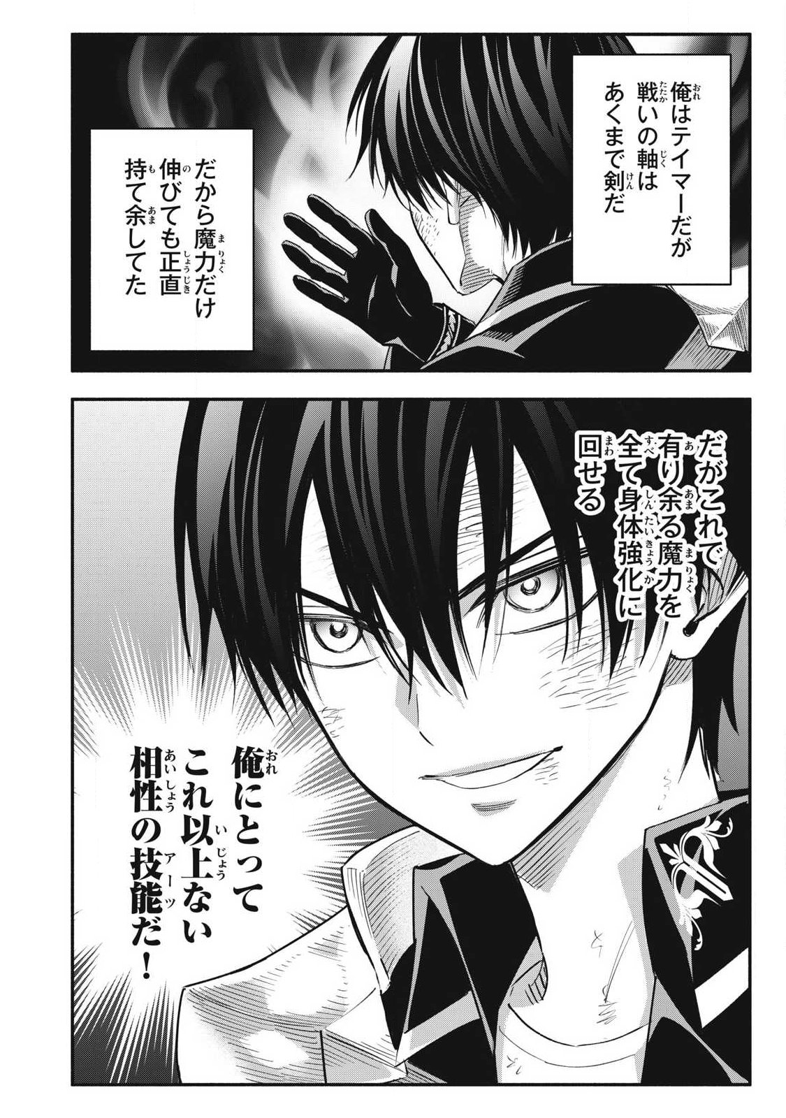 Game Chuuban de Shinu Akuyaku Kizoku ni Tensei Shita node, Hazure Skill "Tame" o Kushi Shite Saikyou o Mezashite Mita Chapter 61 8ページ
