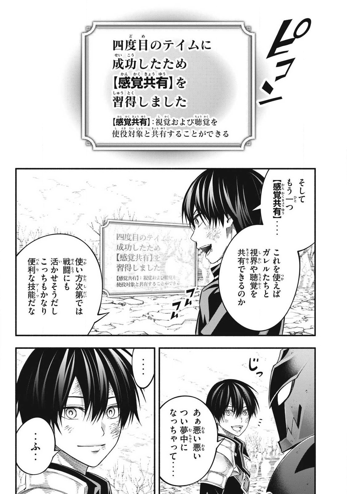 Game Chuuban de Shinu Akuyaku Kizoku ni Tensei Shita node, Hazure Skill "Tame" o Kushi Shite Saikyou o Mezashite Mita Chapter 61 9ページ