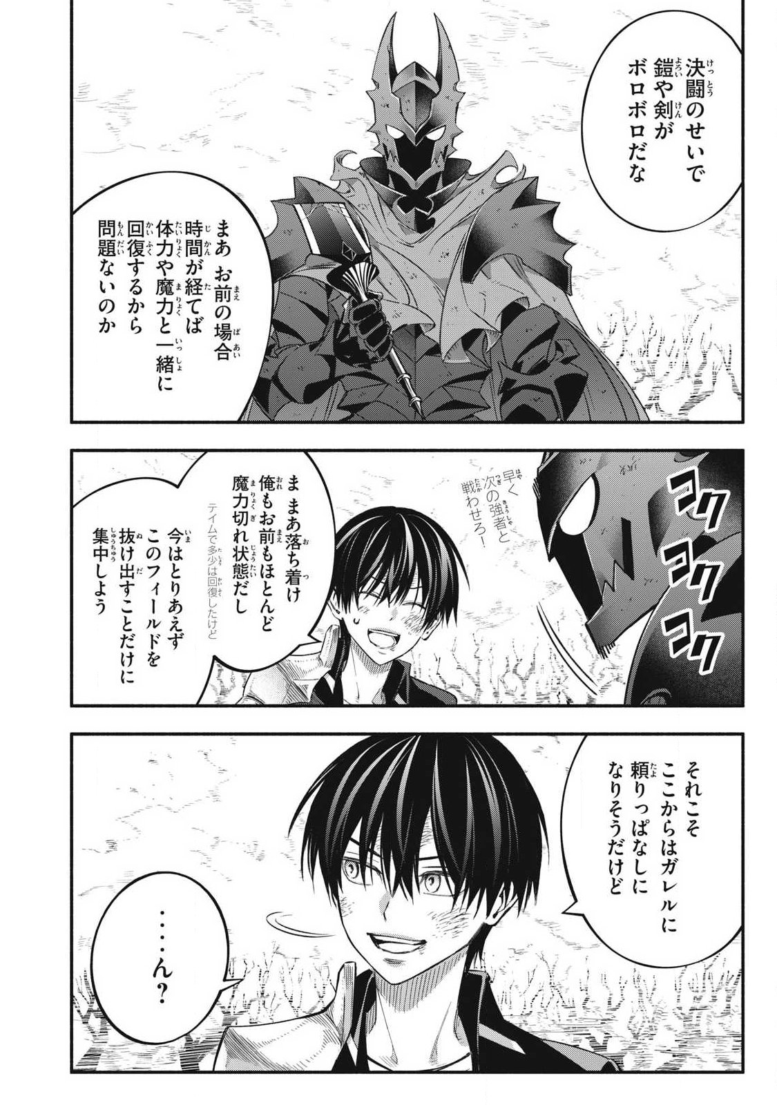 Game Chuuban de Shinu Akuyaku Kizoku ni Tensei Shita node, Hazure Skill "Tame" o Kushi Shite Saikyou o Mezashite Mita Chapter 61 10ページ