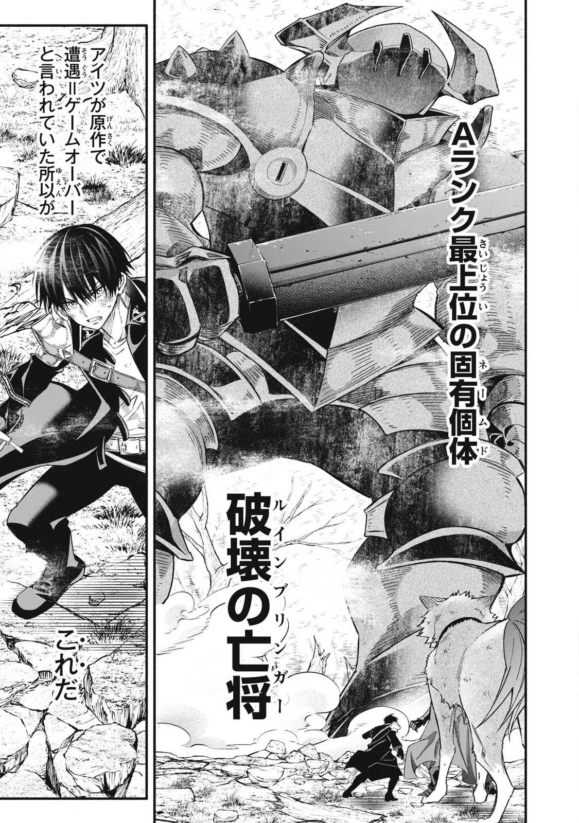 Game Chuuban de Shinu Akuyaku Kizoku ni Tensei Shita node, Hazure Skill "Tame" o Kushi Shite Saikyou o Mezashite Mita Chapter 62 1ページ