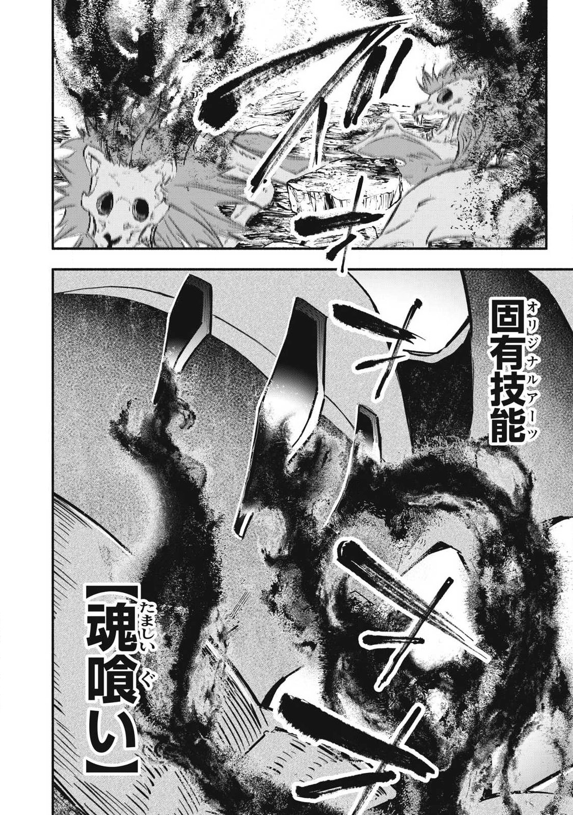 Game Chuuban de Shinu Akuyaku Kizoku ni Tensei Shita node, Hazure Skill "Tame" o Kushi Shite Saikyou o Mezashite Mita Chapter 62 2ページ