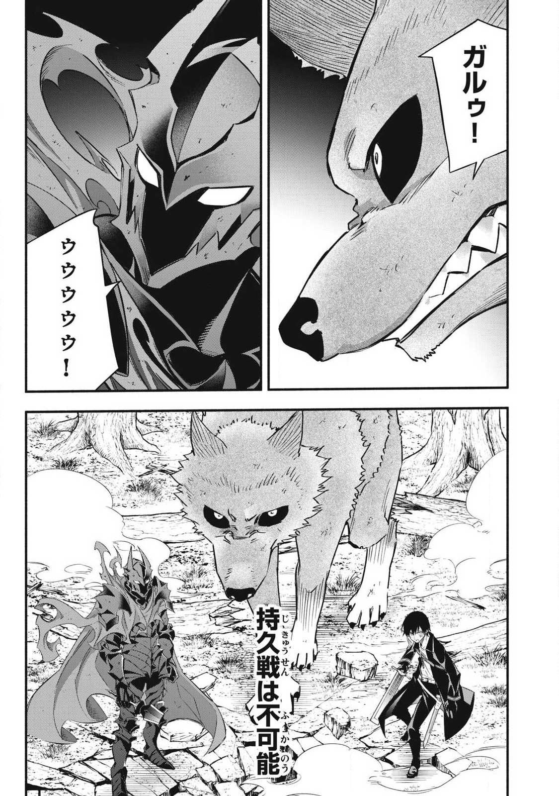 Game Chuuban de Shinu Akuyaku Kizoku ni Tensei Shita node, Hazure Skill "Tame" o Kushi Shite Saikyou o Mezashite Mita Chapter 62 11ページ
