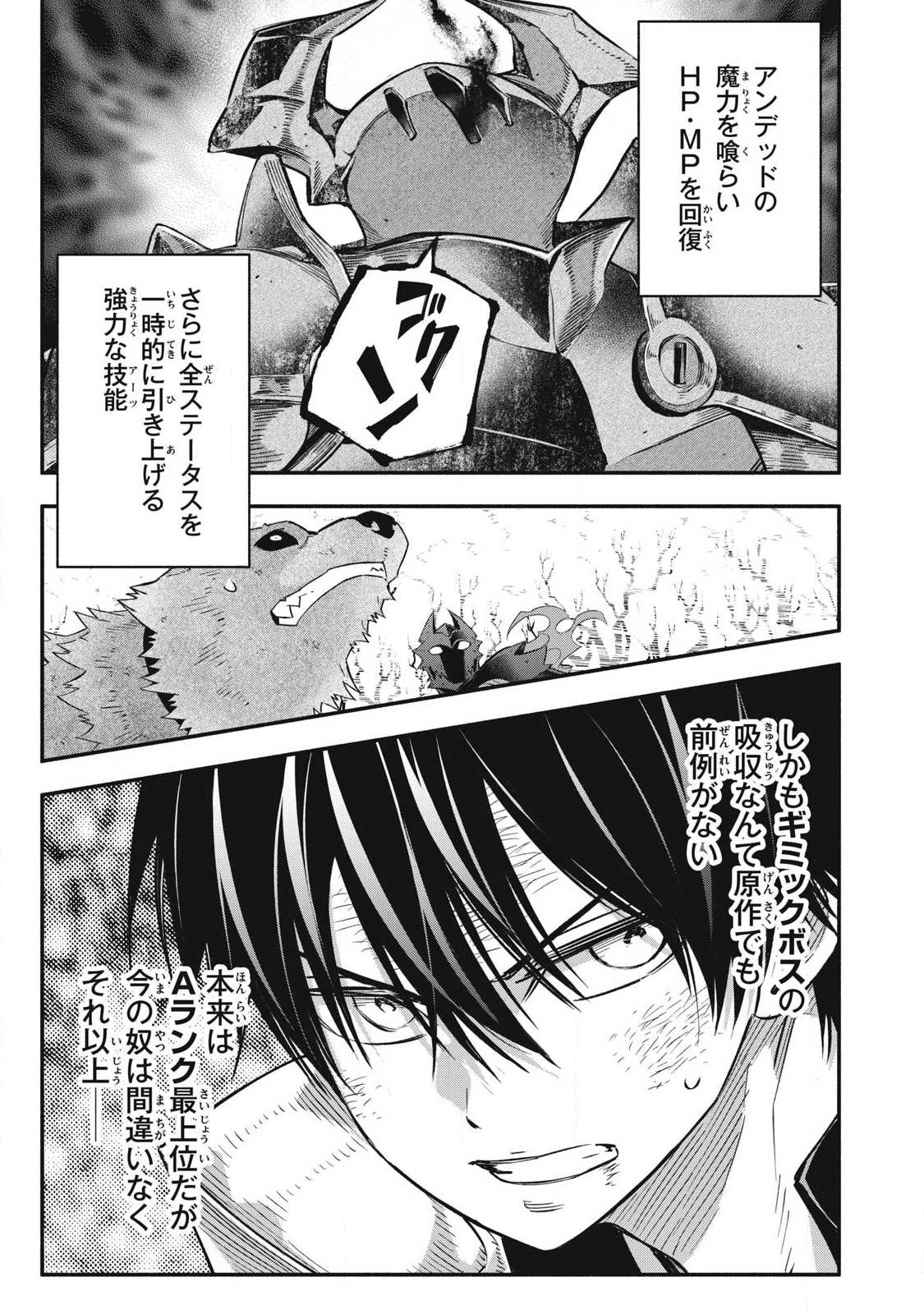 Game Chuuban de Shinu Akuyaku Kizoku ni Tensei Shita node, Hazure Skill "Tame" o Kushi Shite Saikyou o Mezashite Mita Chapter 62 3ページ
