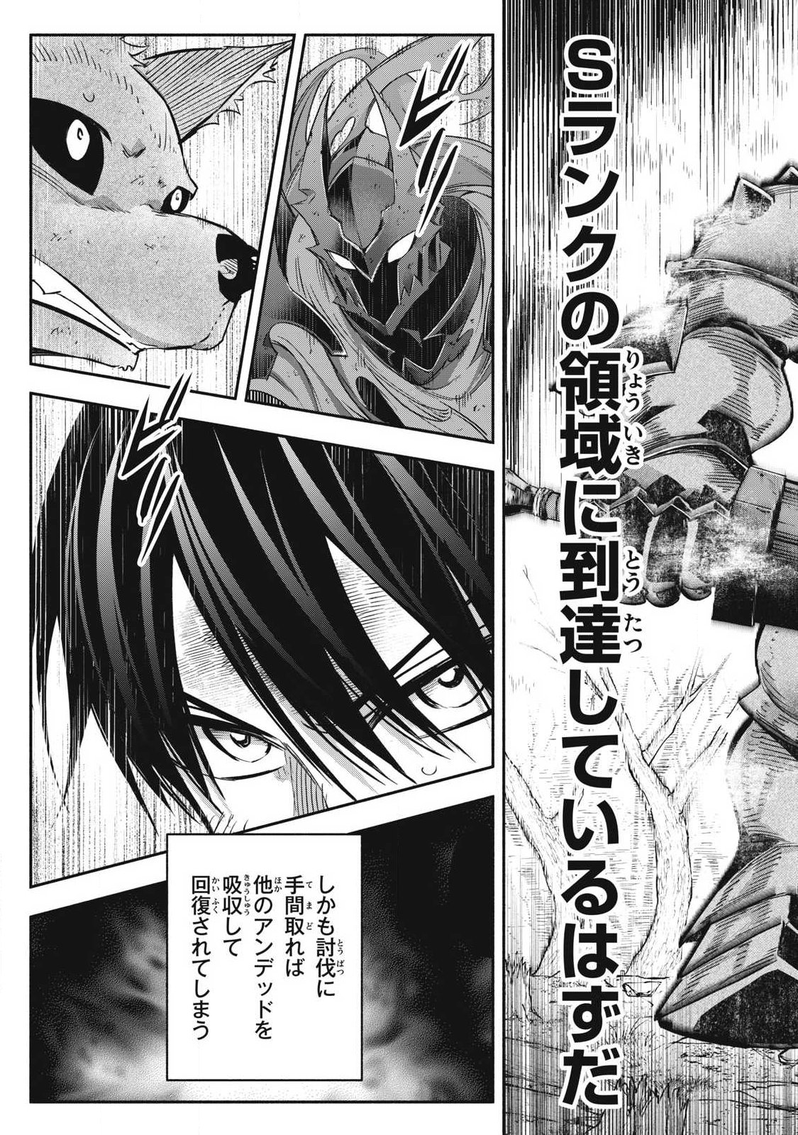 Game Chuuban de Shinu Akuyaku Kizoku ni Tensei Shita node, Hazure Skill "Tame" o Kushi Shite Saikyou o Mezashite Mita Chapter 62 5ページ