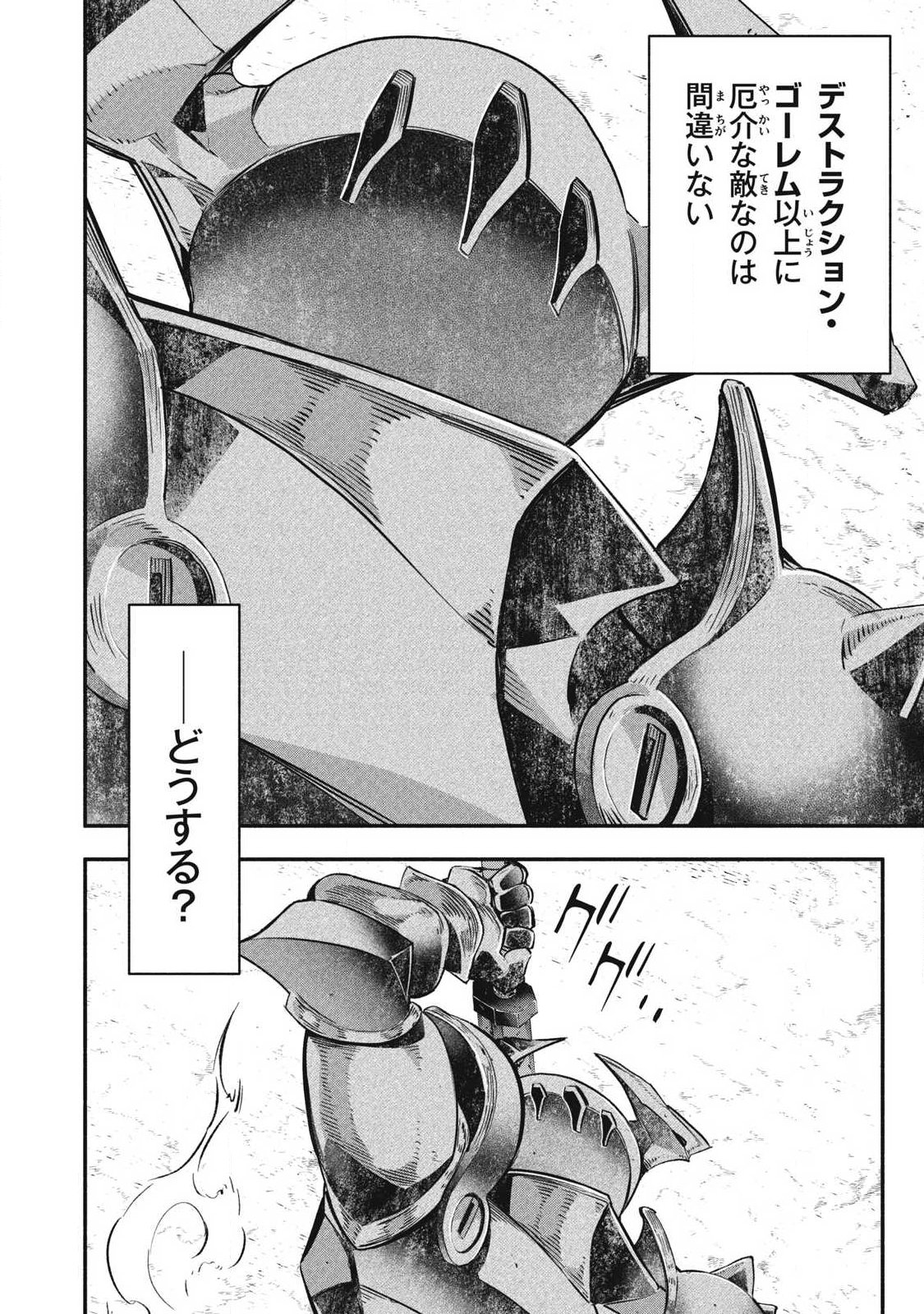 Game Chuuban de Shinu Akuyaku Kizoku ni Tensei Shita node, Hazure Skill "Tame" o Kushi Shite Saikyou o Mezashite Mita Chapter 62 6ページ