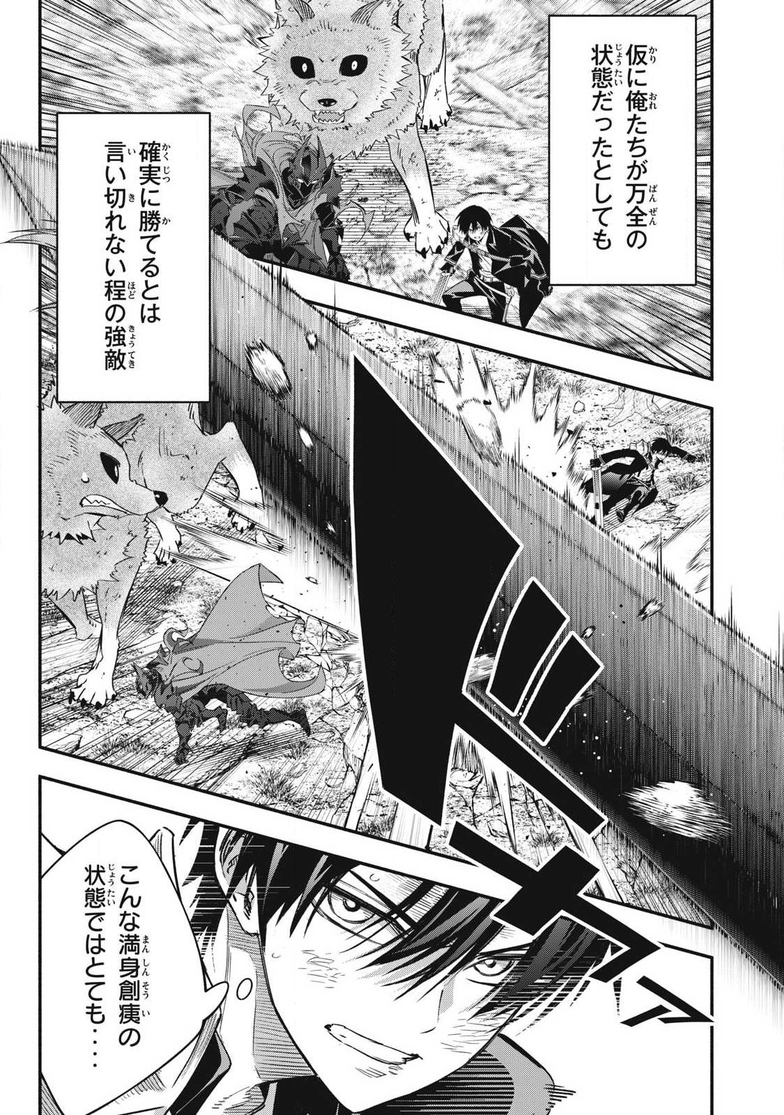 Game Chuuban de Shinu Akuyaku Kizoku ni Tensei Shita node, Hazure Skill "Tame" o Kushi Shite Saikyou o Mezashite Mita Chapter 62 7ページ