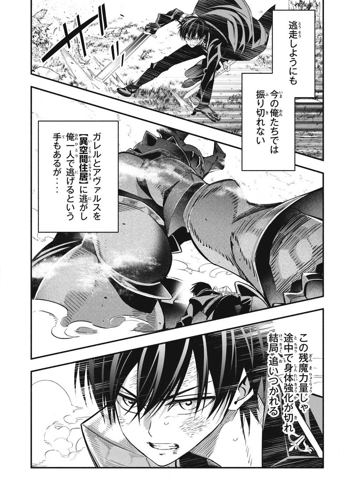 Game Chuuban de Shinu Akuyaku Kizoku ni Tensei Shita node, Hazure Skill "Tame" o Kushi Shite Saikyou o Mezashite Mita Chapter 62 8ページ