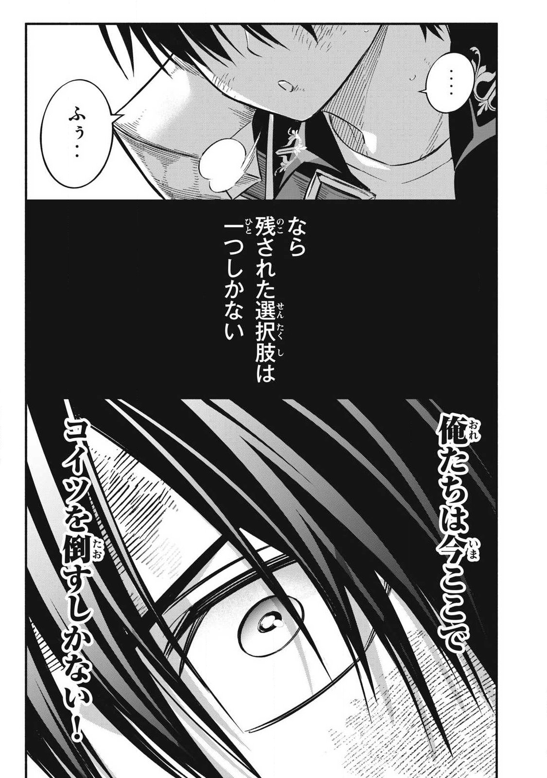 Game Chuuban de Shinu Akuyaku Kizoku ni Tensei Shita node, Hazure Skill "Tame" o Kushi Shite Saikyou o Mezashite Mita Chapter 62 9ページ