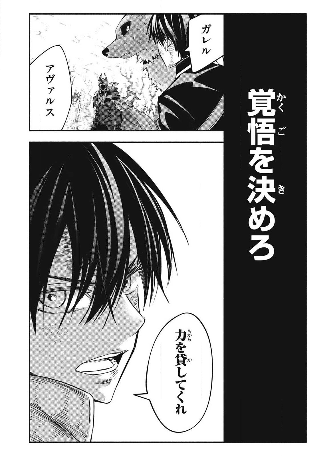 Game Chuuban de Shinu Akuyaku Kizoku ni Tensei Shita node, Hazure Skill "Tame" o Kushi Shite Saikyou o Mezashite Mita Chapter 62 10ページ