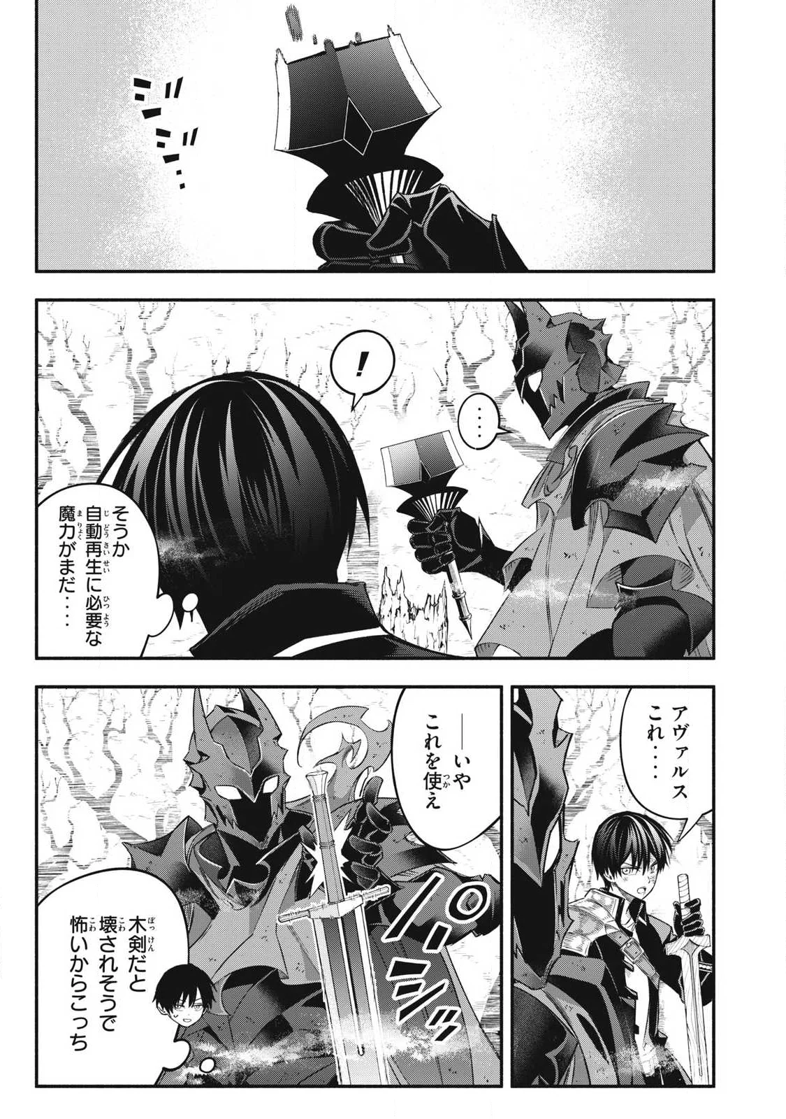 Game Chuuban de Shinu Akuyaku Kizoku ni Tensei Shita node, Hazure Skill "Tame" o Kushi Shite Saikyou o Mezashite Mita Chapter 63 1ページ