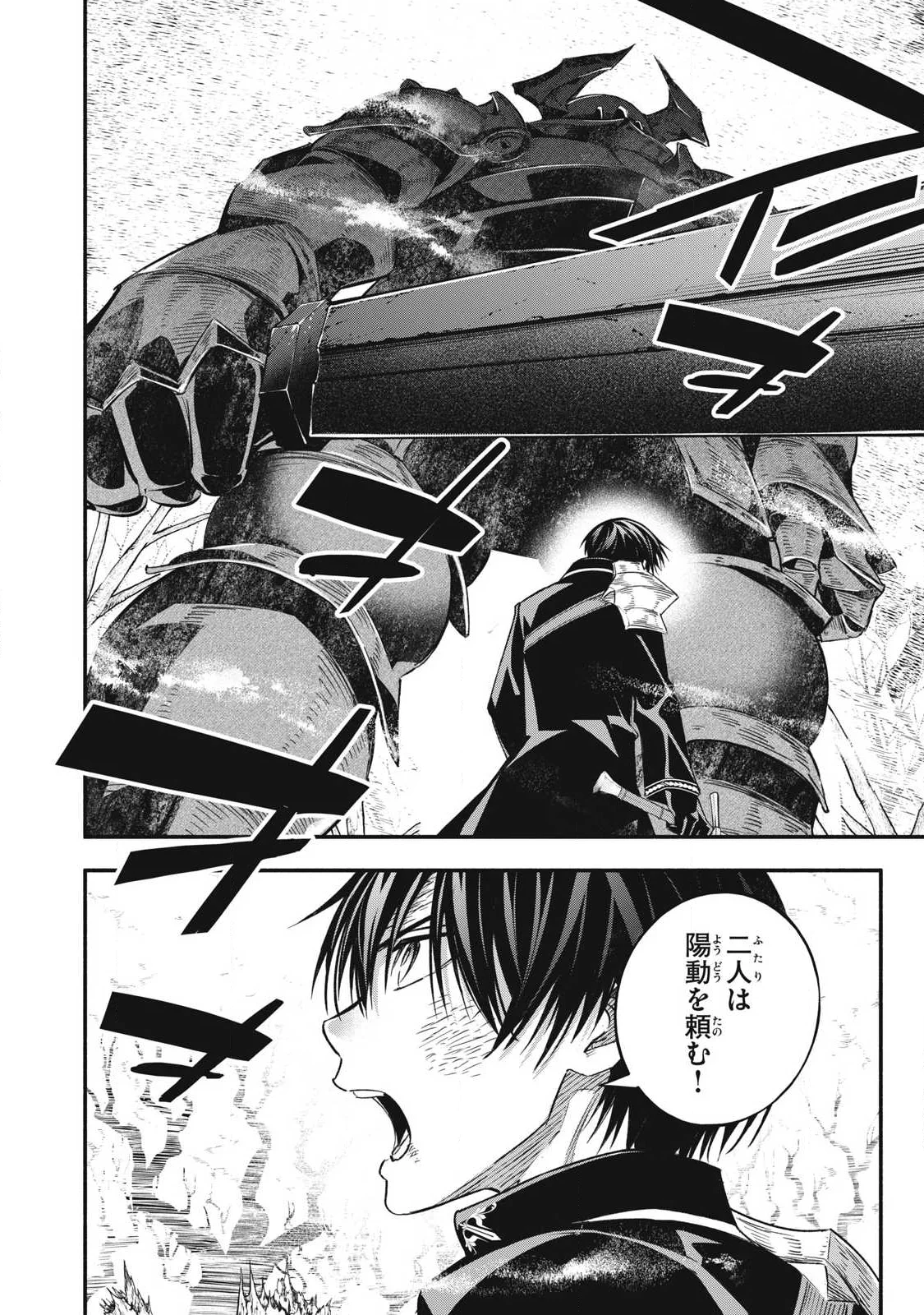Game Chuuban de Shinu Akuyaku Kizoku ni Tensei Shita node, Hazure Skill "Tame" o Kushi Shite Saikyou o Mezashite Mita Chapter 63 2ページ