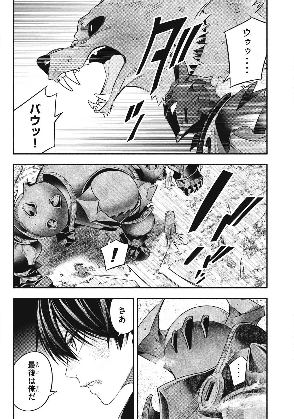 Game Chuuban de Shinu Akuyaku Kizoku ni Tensei Shita node, Hazure Skill "Tame" o Kushi Shite Saikyou o Mezashite Mita Chapter 63 3ページ