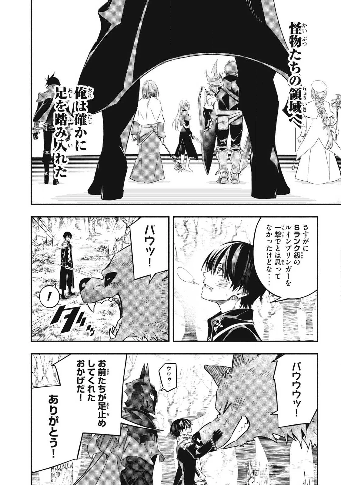 Game Chuuban de Shinu Akuyaku Kizoku ni Tensei Shita node, Hazure Skill "Tame" o Kushi Shite Saikyou o Mezashite Mita Chapter 63 21ページ