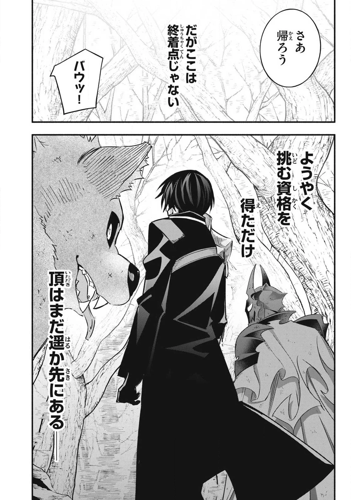 Game Chuuban de Shinu Akuyaku Kizoku ni Tensei Shita node, Hazure Skill "Tame" o Kushi Shite Saikyou o Mezashite Mita Chapter 63 22ページ