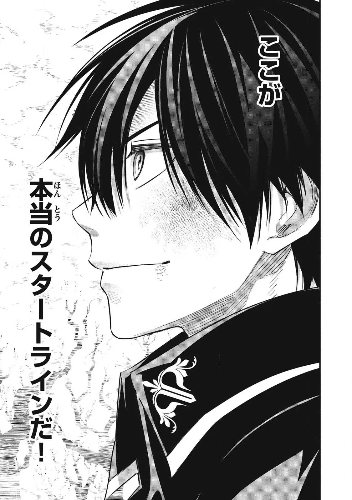 Game Chuuban de Shinu Akuyaku Kizoku ni Tensei Shita node, Hazure Skill "Tame" o Kushi Shite Saikyou o Mezashite Mita Chapter 63 23ページ