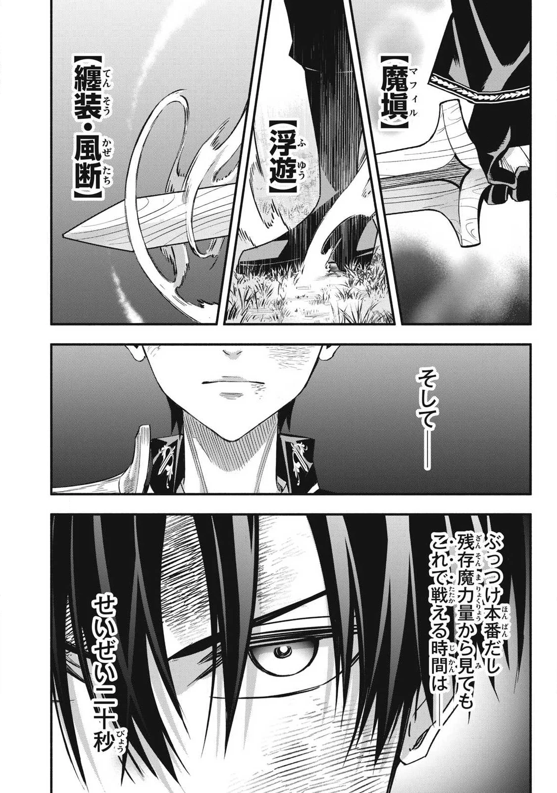 Game Chuuban de Shinu Akuyaku Kizoku ni Tensei Shita node, Hazure Skill "Tame" o Kushi Shite Saikyou o Mezashite Mita Chapter 63 4ページ