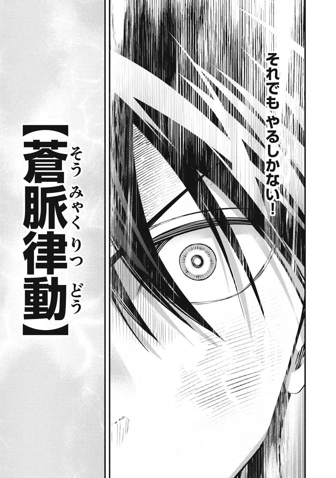 Game Chuuban de Shinu Akuyaku Kizoku ni Tensei Shita node, Hazure Skill "Tame" o Kushi Shite Saikyou o Mezashite Mita Chapter 63 5ページ