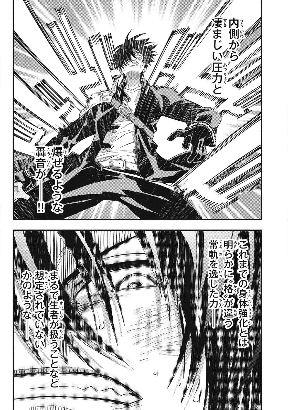Game Chuuban de Shinu Akuyaku Kizoku ni Tensei Shita node, Hazure Skill "Tame" o Kushi Shite Saikyou o Mezashite Mita Chapter 63 7ページ